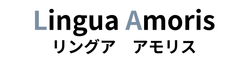 リングア・アモリス｜国際結婚後の生活支援